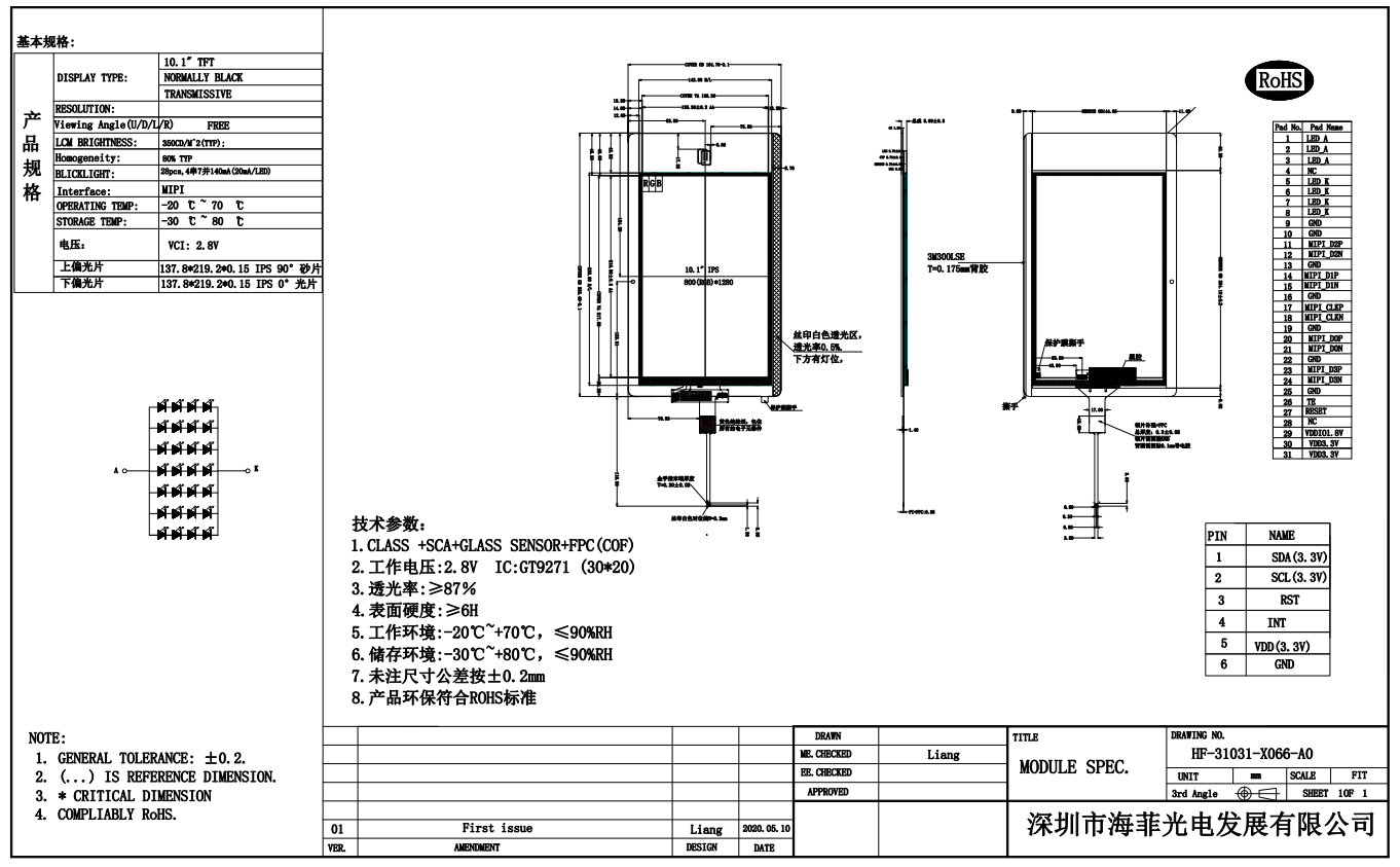 10.1寸tft屏幕-800*1280-10寸lcd液晶顯示屏-10.寸lcd彩色液晶屏【海飛智顯】lcd屏生產廠家