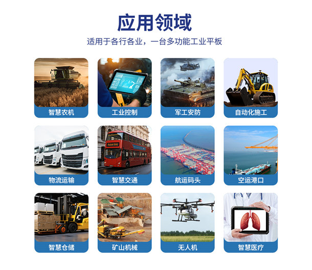 海飛智顯10寸車載工業平板的行業應用 海飛智顯10寸車載工業平板的行業應用