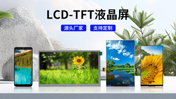 揭秘10.1寸800*1280 TFT液晶屏的應用與技術優勢